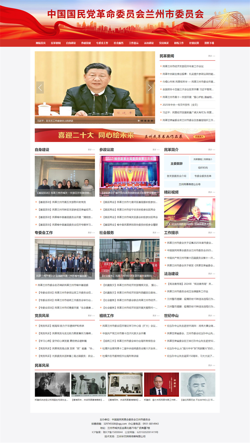 中國國民黨革命委員會蘭州市委員會