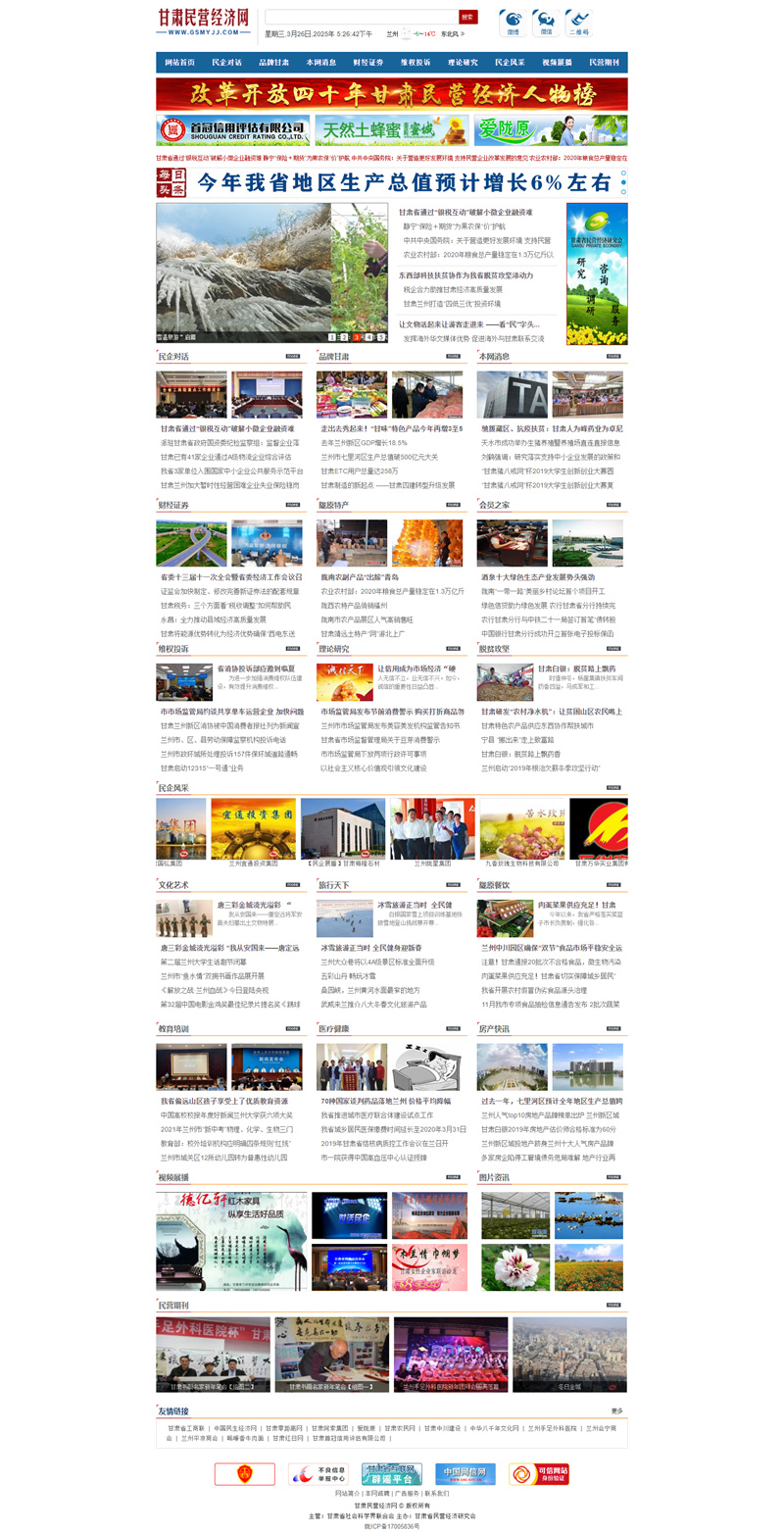 甘肅民營經(jīng)濟網(wǎng)_甘肅省民營經(jīng)濟研究會（官網(wǎng)）