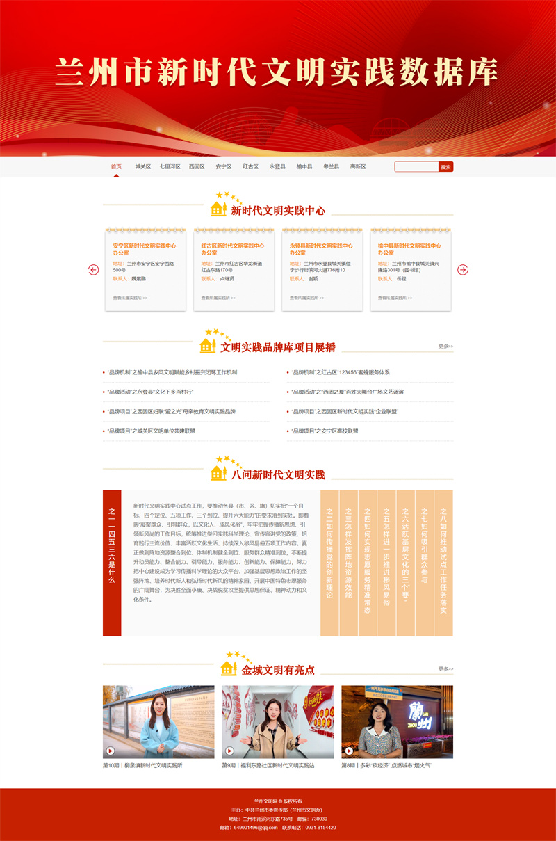 蘭州市新時代文明實踐數(shù)據(jù)庫
