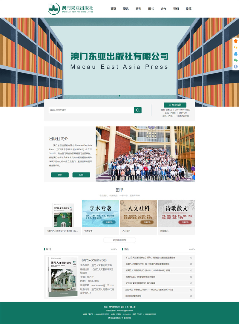 澳門東亞出版社