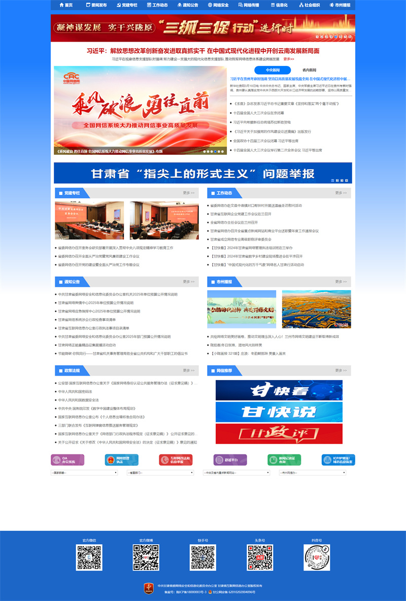 中共甘肅省委網信辦